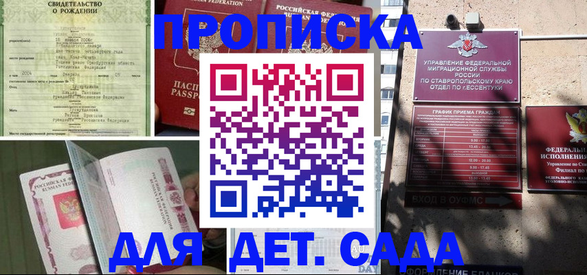 прописка для школы в Псковской области
