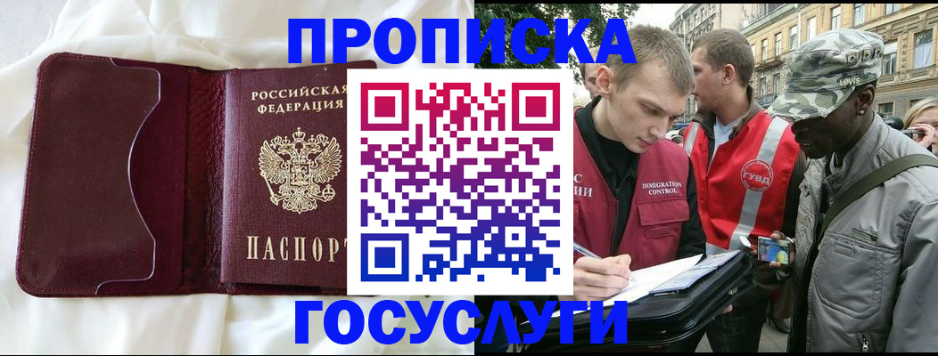 прописка законно в Псковской области